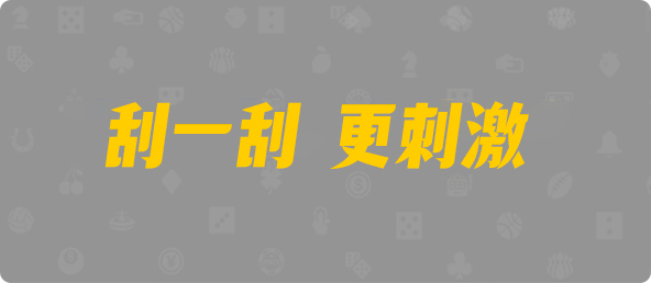 PC加拿大,开奖预测,加拿大pc走势预测,加拿大预测pc2.8咪牌,加拿大2.8在线开奖结果预测,加拿大咪牌刮刮结果,PC加拿大2.8预测结果,结果分析加拿大官网数据